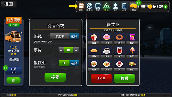 超级驾驶模拟3D客车无限钞票版