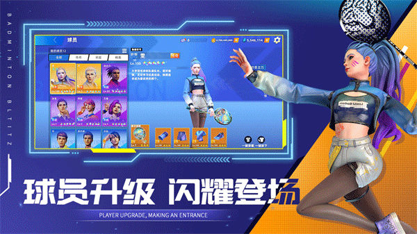 决战羽毛球手游官网截图4