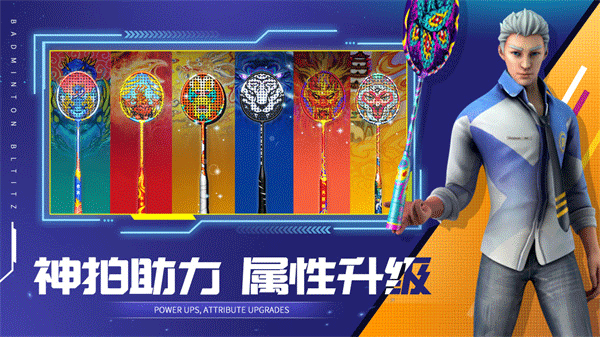 决战羽毛球手游官网截图5