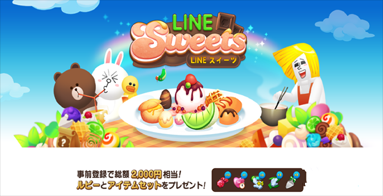 LINE：甜点截图1