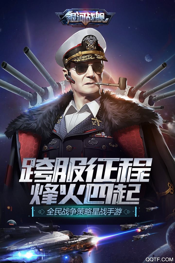 银河战舰手游截图1
