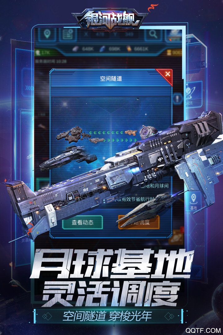银河战舰手游截图2