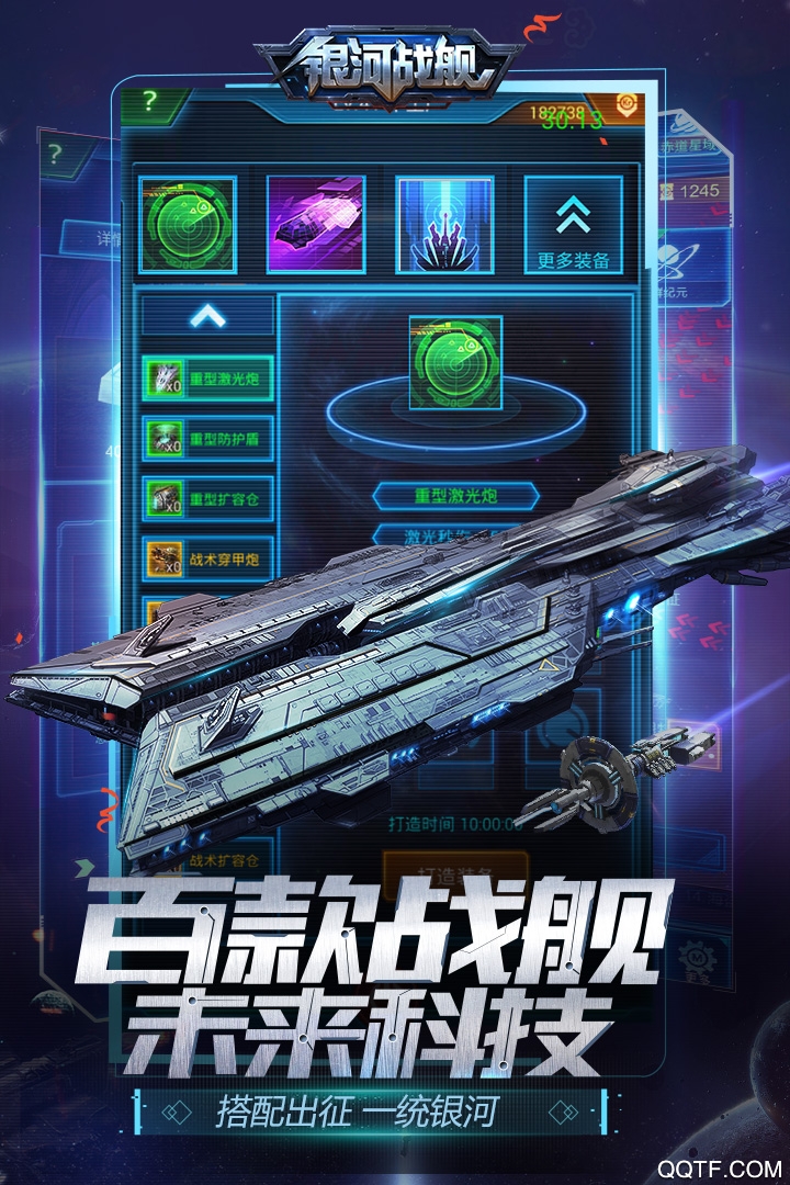 银河战舰手游截图3