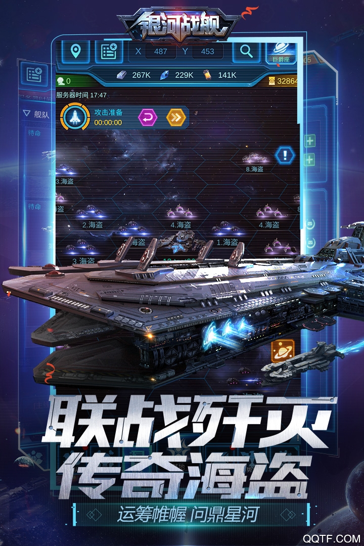 银河战舰手游截图4