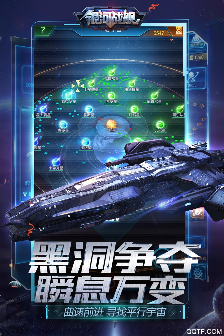 银河战舰手游截图5