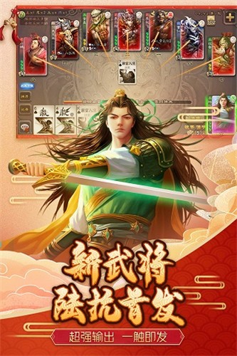 三国杀移动版安卓版截图3
