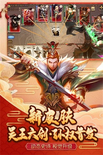 三国杀移动版安卓版截图2