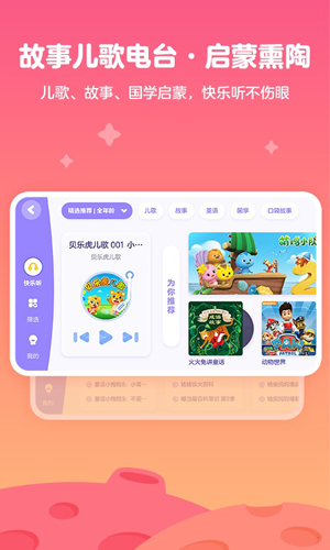 爱奇艺奇巴布app截图3