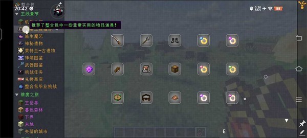 我的世界生命准则截图2