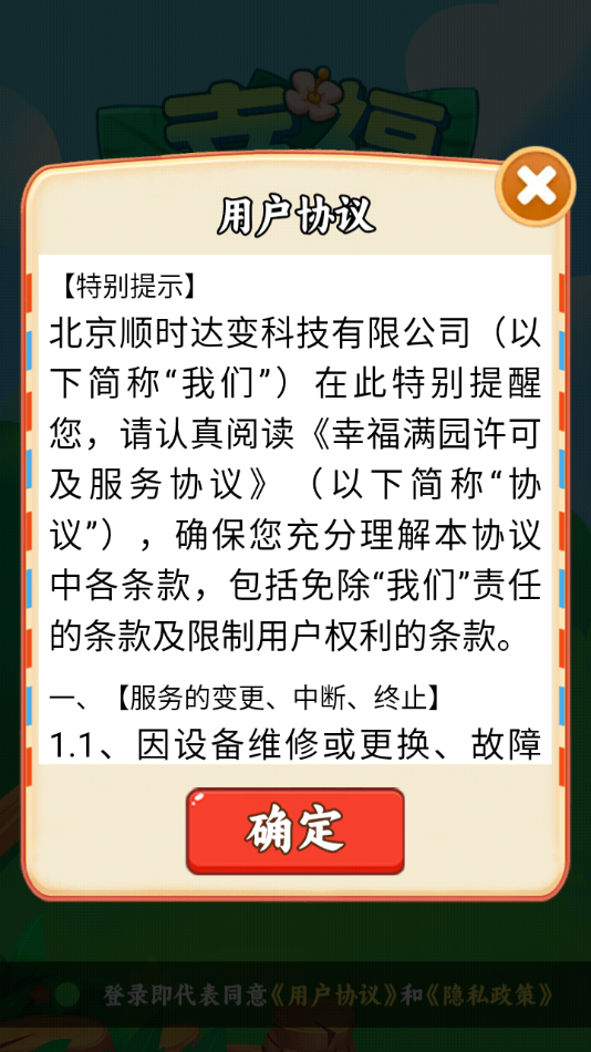 幸福满园红包版截图2