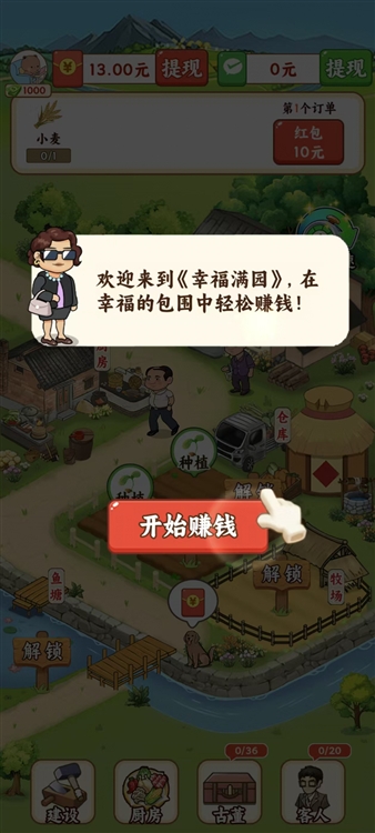 幸福满园红包版