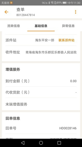 掌上威武百世快运截图2
