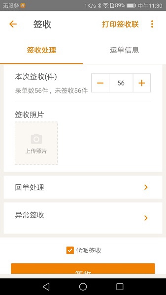掌上威武百世快运截图3