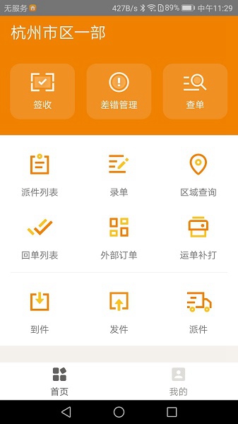 掌上威武百世快运截图1
