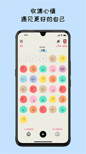 Mood日记app最新版截图2