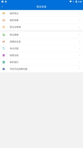 厦门人社app截图3