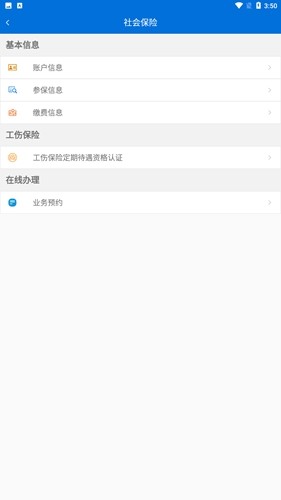 厦门人社app截图2