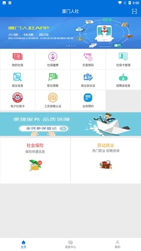厦门人社app截图1