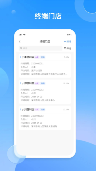景云销app截图2