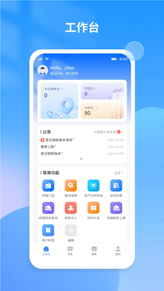 景云销app截图1