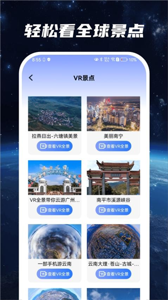 星云地球app截图1