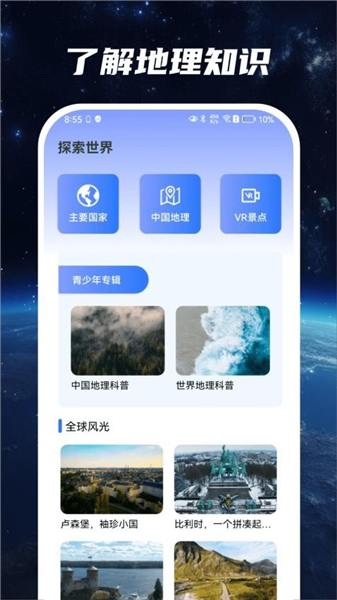 星云地球app截图2