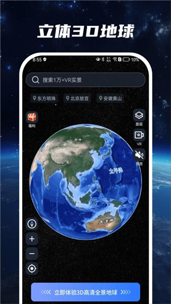 星云地球app截图3