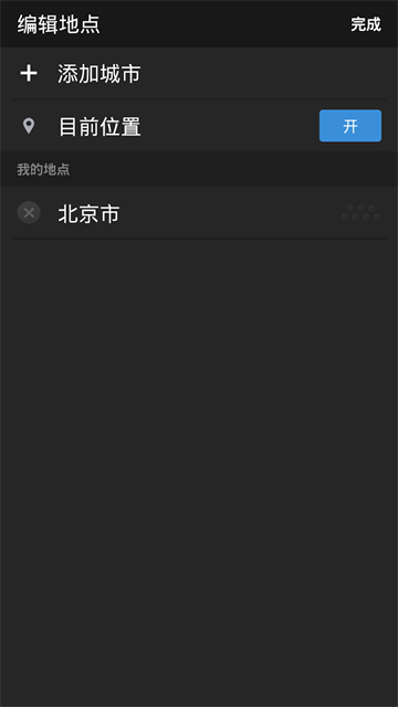 雅虎天气官方版截图1