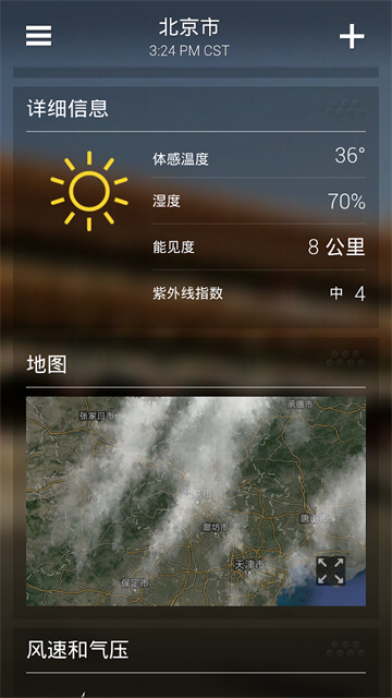 雅虎天气官方版截图4