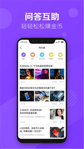 小米社区官网版截图1