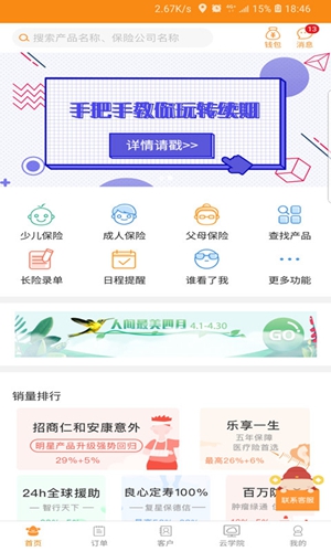日月保盒app截图1