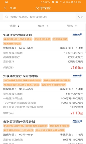 日月保盒app截图5