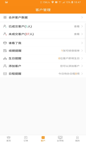 日月保盒app截图4