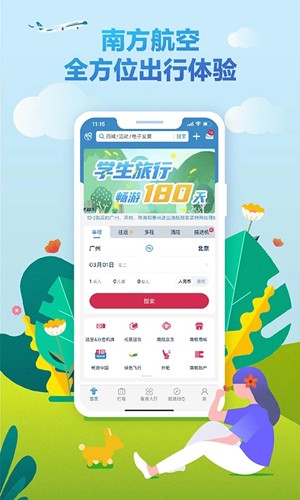 南方航空app截图1