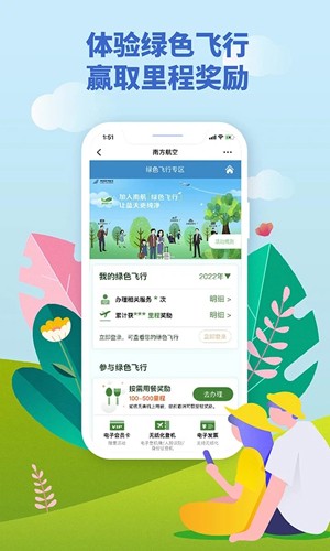 南方航空app截图3