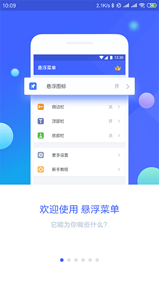 悬浮菜单app截图1