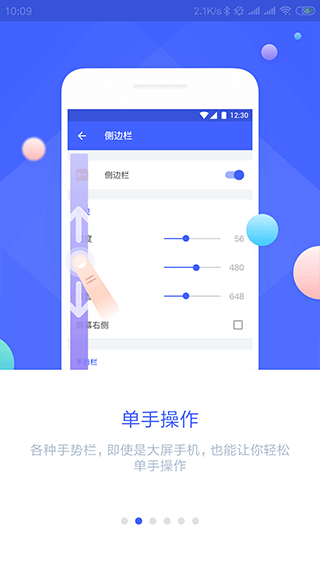 悬浮菜单app截图2