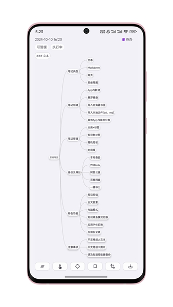 知拾笔记截图1