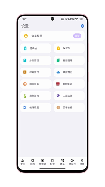 知拾笔记截图2