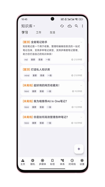 知拾笔记截图3