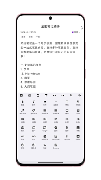 知拾笔记截图5