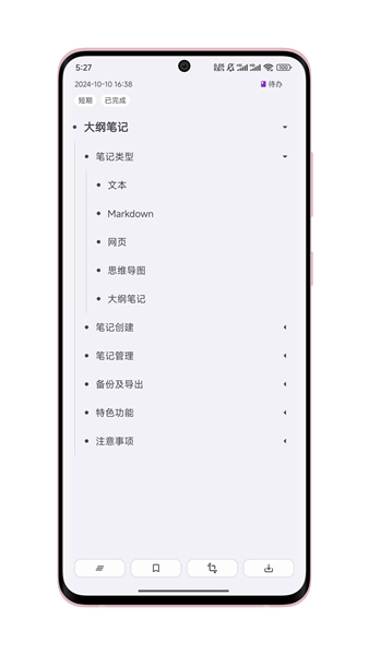 知拾笔记截图4