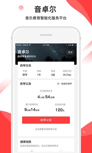 音卓尔app截图5