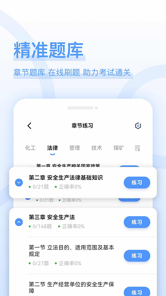 注安师好题库APP截图2