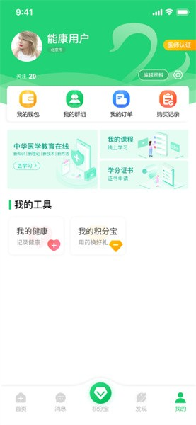 能康大医生APP截图2
