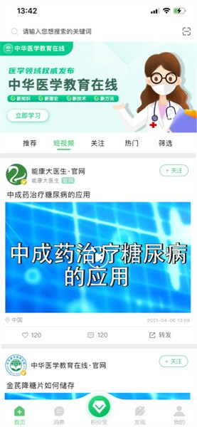 能康大医生APP截图1