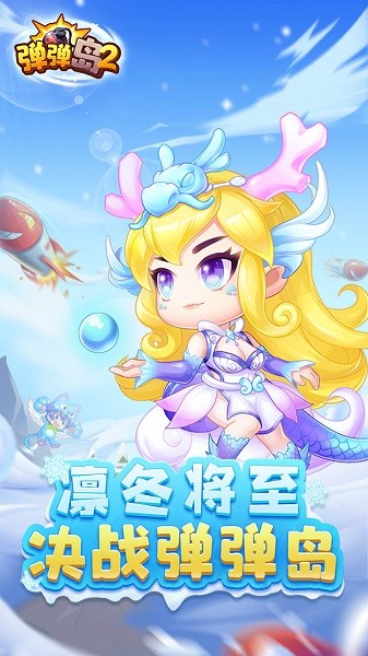 弹弹岛2网易游戏截图1