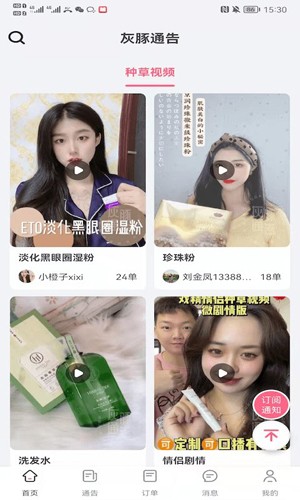 灰豚通告app截图1