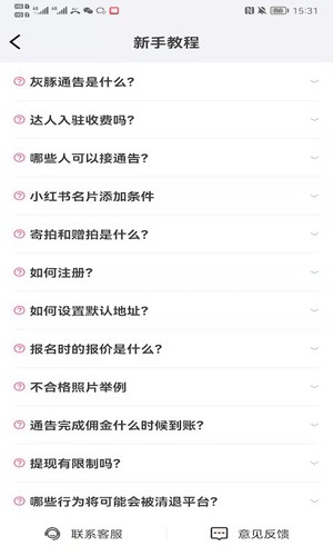 灰豚通告app截图2