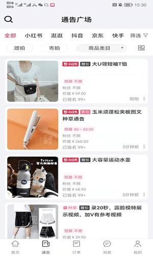 灰豚通告app截图4